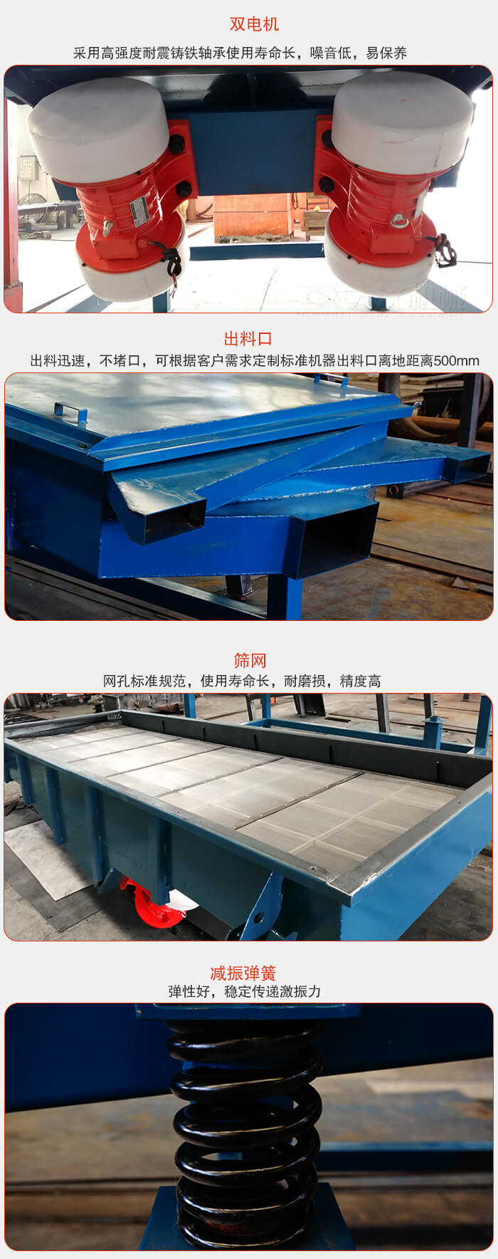 1030直線振動(dòng)篩特點(diǎn)：采用高強(qiáng)度耐震鑄鐵軸承，適用壽命長，噪音低，易保養(yǎng)。出料口：出料迅速，不堵口，可根據(jù)客戶需求定制標(biāo)準(zhǔn)機(jī)器出料口離地面距離500mm。篩網(wǎng)：網(wǎng)孔標(biāo)準(zhǔn)規(guī)范，使用壽命長，耐磨損，精度高減振彈簧：彈性好，穩(wěn)定傳遞激振力。