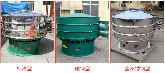 1500型不銹鋼振動篩，篩分能力好，耐酸堿，耐腐蝕，使用壽命較長。