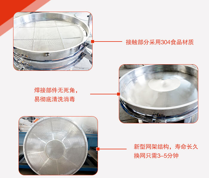 豆?jié){過濾振動(dòng)篩的特點(diǎn)：效率高，設(shè)計(jì)精巧耐用，任何精類，粘液均可篩分。換網(wǎng)容易，操作簡(jiǎn)單，清洗方便。網(wǎng)孔不堵塞，粉末不飛揚(yáng)，可篩至500目或0.028mm。雜質(zhì)粗料自動(dòng)排出，可以連接作業(yè)。