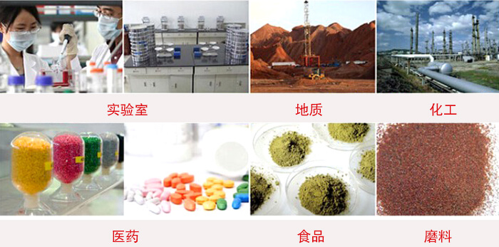 頂擊式振篩機(jī)適用物料：食品，化工，醫(yī)藥，冶金，建材，礦山，耐火材料，煤炭等。