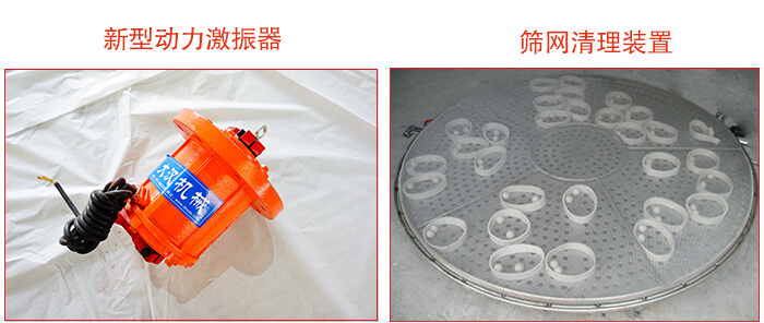 旋振篩采用新型動力激振器，篩網(wǎng)清網(wǎng)裝置等
