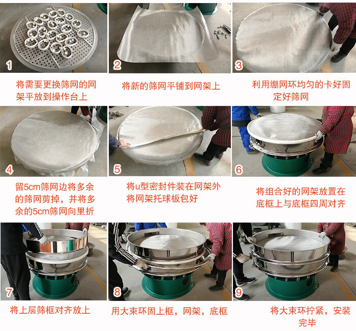 旋振篩換網(wǎng)步驟：1，底框小V安裝。2，底框坐落在振動體上，鎖緊小束環(huán)螺絲。3，將彈跳球擋球環(huán)放置在托球板上。4，將網(wǎng)架放置在裝滿清網(wǎng)球的托盤上，并把工作網(wǎng)平鋪在網(wǎng)架上。